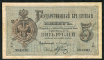 5 рублей 1884