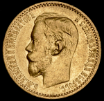 5 рублей 1898 (АГ)