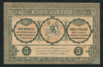 5 рублей 1919 (Грузия)