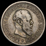 50 копеек 1894 (АГ)