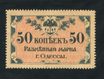 50 копеек 1917 (Одесса)