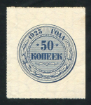 50 копеек 1923