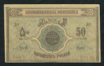 50 рублей 1919 (Азербайджан)