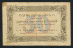 50 рублей 1923