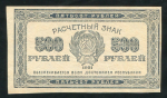 500 рублей 1921