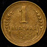 Копейка 1933