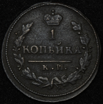 Копейка 1826 КМ-АМ (Бит. R1)