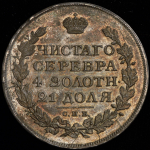 Рубль 1815 СПБ-МФ