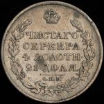 Рубль 1818 СПБ-ПС