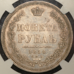 Рубль 1854 (в слабе) СПБ-НI