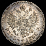 Рубль 1888 (АГ)