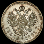 Рубль 1891 (АГ)