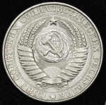 Рубль 1961