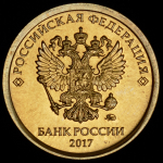 Рубль 2017 ММД (брак: иная заготовка)