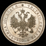 Полтина 1876 СПБ