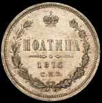 Полтина 1876 СПБ