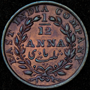 1/12 анна 1835 (Британская Ост-Индская компания)
