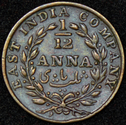 1/12 анна 1835 (Британская Ост-Индская компания)