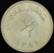 1/2 риала 1961 (Маскат и Оман)