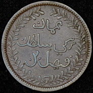 1/4 анна 1898 (Маскат и Оман)