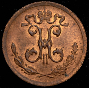 1/4 копейки 1899 СПБ
