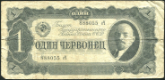 1 червонец 1937