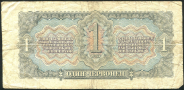 1 червонец 1937