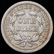 1 дайм 1857 (США)