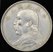 1 доллар 1921 "Юань Шикай" (Китай)