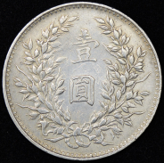 1 доллар 1921 "Юань Шикай" (Китай)