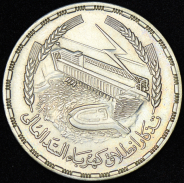 1 фунт 1968 "Асуанский гидроузел на реке Нил" (Египет)