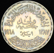 1 фунт 1968 "Асуанский гидроузел на реке Нил" (Египет)