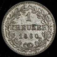 1 крейцер 1860 (Франкфурт)