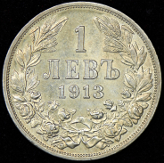 1 лев 1913 (Болгария)