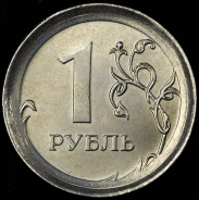 1 рубль 2017 ММД (брак)