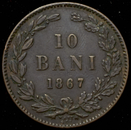 10 бани 1867 (Румыния)