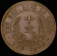 10 кэш 1920 (Китай)