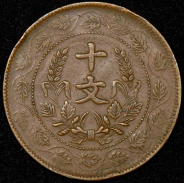 10 кэш (Китай)