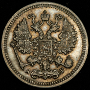 10 копеек 1896 СПБ-АГ