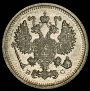 10 копеек 1915 ВС