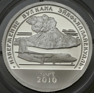 10 разменных знаков "Остров Шпицберген. Вулкан" 2010 СПМД