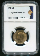 10 рублей 1899 (в слабе)