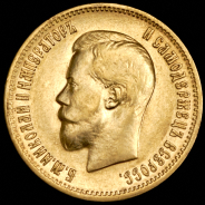 10 рублей 1899 (АГ)