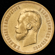 10 рублей 1902 (АР)