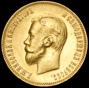 10 рублей 1903 (АР)