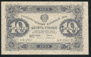 10 рублей 1923