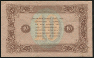 10 рублей 1923