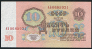 10 рублей 1961