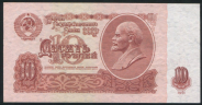 10 рублей 1961