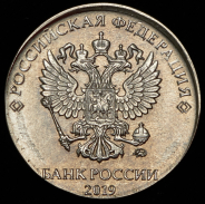 10 рублей 2019 ММД (брак: иная заготовка)